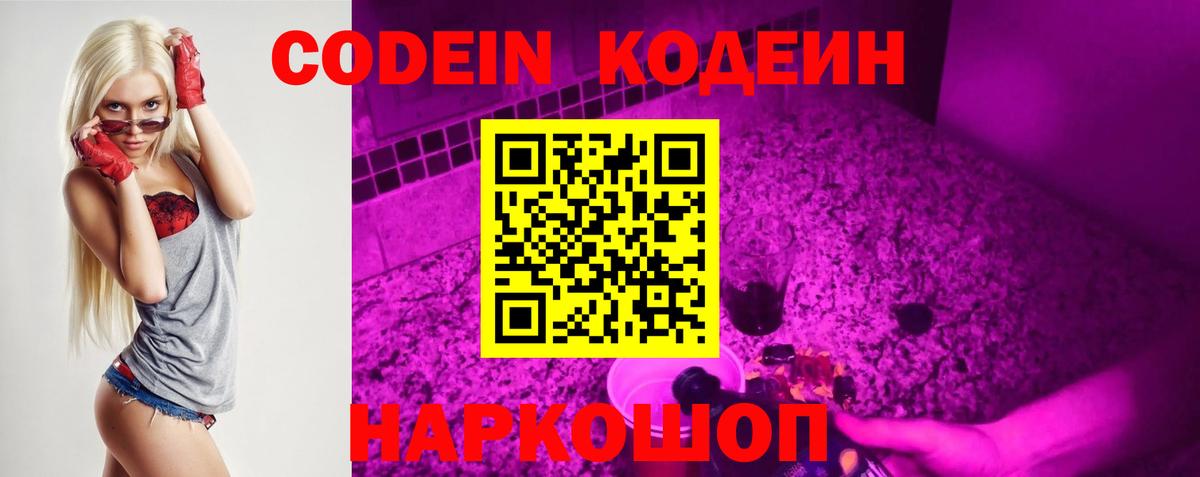 Находка  Кодеиновый сироп Lean Purple Drank  Вход с VPN  Кодеиновый сироп Lean напиток Lean (лин) 