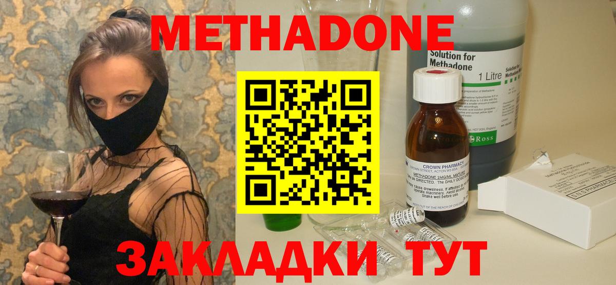 Метадон methadone  Вход с VPN  Находка 